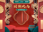 国潮首页海报中国风年货节