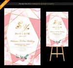 粉色婚礼水牌