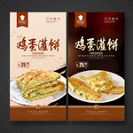 鸡蛋灌饼