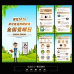 2020全国爱眼日