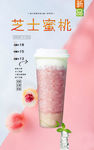 芝士蜜桃