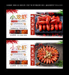 小龙虾