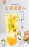 柠檬百香果