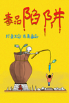 禁毒海报