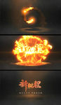火焰能量爆发新征程视频片头