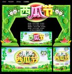 西瓜节