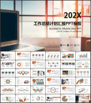 工作总结计划PPT