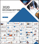 公司企业年中工作总结汇报PPT