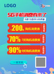宝石蓝购机消费券海报