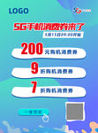 宝石蓝色渐变购机消费折扣海报