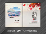 毕业纪念册