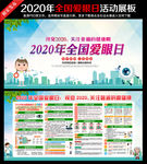 2020年全国爱眼日