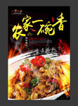 农家一碗香美食海报