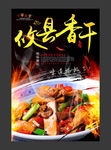 攸县香干美食海报