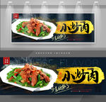 小炒肉