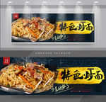 特色炒面