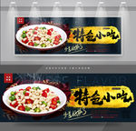 特色小吃