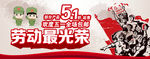 51劳动节促销