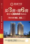 高端 房地产 单张设计
