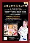 养生SPA馆推油排毒美甲护理定