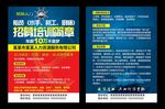 船员水手厨师招募培训船员水上安