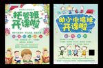 暑假少儿托管班招生培训幼小衔接
