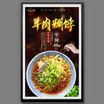 羊肉糊饽