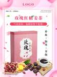 红糖姜茶海报