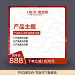 主图 直通车主图