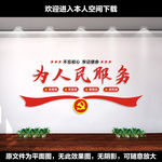 为人民服务
