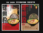 螺蛳粉