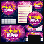 年中疯抢团购会