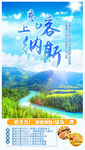 喀纳斯旅游海报