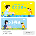 父亲节父子AI矢量插画图片