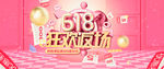 618网店PC端海报