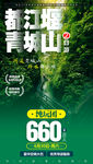 都江堰 青城山海报