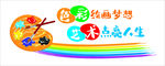 美术文化墙