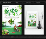 粽情端午