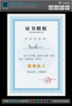 证书模板 最佳员工证书公司证书