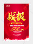 战报