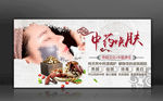 中药焕肤