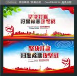 坚决打赢扫黑除恶攻坚战