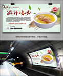 美味鸡汤海报灯箱展板展架挂画