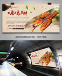 特色烤鸡翅海报灯箱展板展架挂画