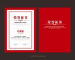 荣誉证书
