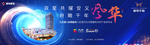 地产综合体商业发布会主画面