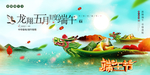 中华美食端午节海报