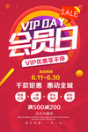 VIP会员日优惠海报