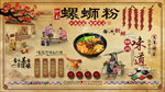 螺蛳粉背景墙