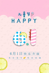 儿童节